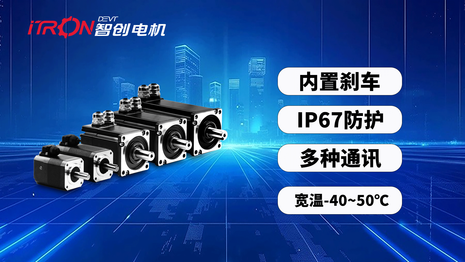 驅控一體伺服電機特點、優勢及應用